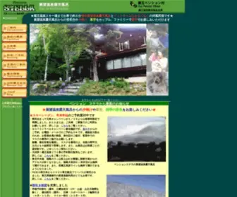 P-Stella.com(山形蔵王ペンション村) Screenshot