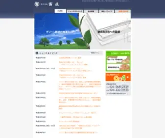 P-Tomiya.com(株式会社富屋は紙) Screenshot