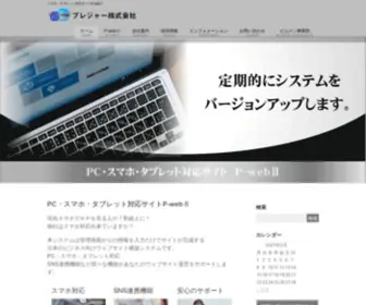 P-Web.biz(プレジャー株式会社) Screenshot