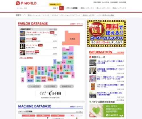 P-World.co.jp Screenshot