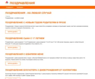 P0ZD.ru(Поздравления) Screenshot
