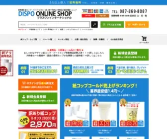 P1-Dispo.com(紙コップ) Screenshot