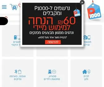 P1000.co.il(קניות באינטרנט עושים ב) Screenshot