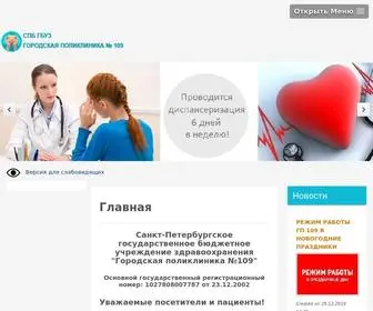P109.spb.ru(Главная) Screenshot