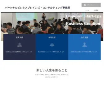 P2Bco.jp(パーソナルビジネスブレインズ) Screenshot