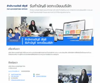 P2Pacc.co.th(รับทำบัญชี) Screenshot