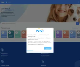 P2Pet.ru(маркетплейс услуг и товаров для домашних животных) Screenshot