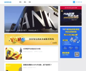P2Pguancha.com(P2P观察网) Screenshot