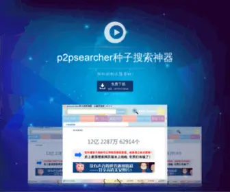 P2Pzhongzi.com(种子搜索神器) Screenshot