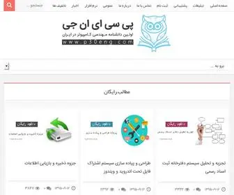 P30ENG.com(مهندسی کامپیوتر) Screenshot