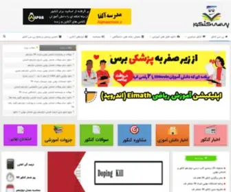 P30Konkor.com(مجله جامع و سایت کنکور شامل) Screenshot