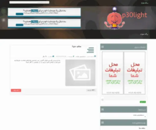 P30Light.ir(P30 Light) Screenshot