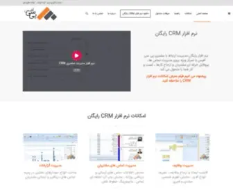 P30Office.com(نرم افزار CRM) Screenshot