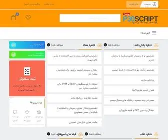 P30Script.com(پی سی اسکریپت) Screenshot