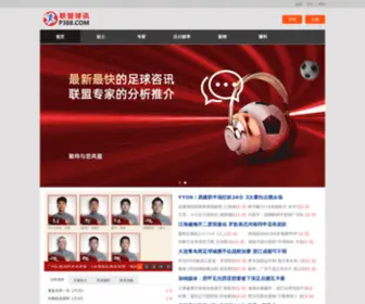 P388.com(联盟球讯) Screenshot