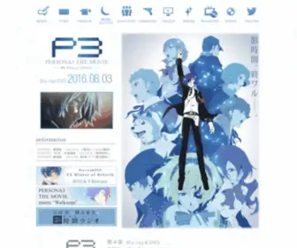 P3M.jp(ペルソナ３) Screenshot
