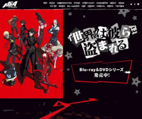P5A.jp(Persona5 the animation) Screenshot