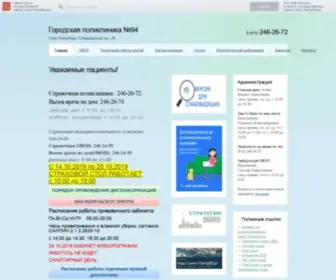 P94SPB.ru(КВД Невского района г.Санкт) Screenshot