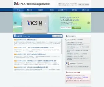 PA-Tec.com(株式会社ピーアンドエーテクノロジーズ) Screenshot