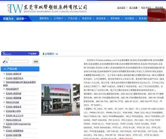 PA66PA.com(尼龙66) Screenshot