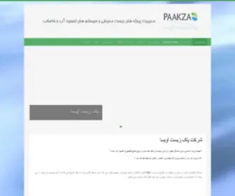 PaakZa.com(تصفیه آب و فاضلاب) Screenshot