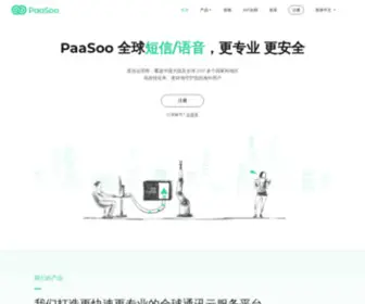 Paasoo.cn(国际短信) Screenshot