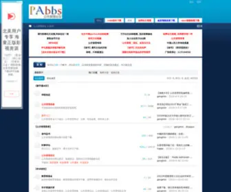 Pabbs.org(公共管理论坛) Screenshot