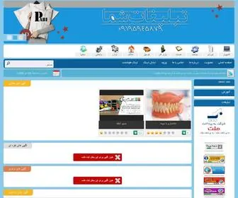 Pabi.ir(پابی،پایگاه آگهی های برتر اینترنتی،آگهی رایگان،تبلیغات) Screenshot