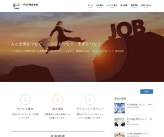 Pac-Company.com(ＰＡＣ株式会社) Screenshot