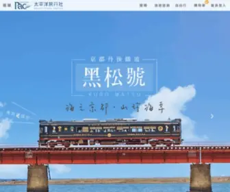Pac-Group.net(太平洋旅行社) Screenshot