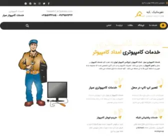 Pacbe.com(خدمات کامپیوتری سیار) Screenshot