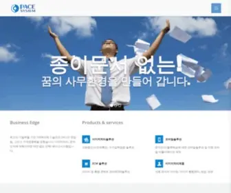 Pacesystem.co.kr(페이스시스템) Screenshot