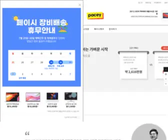 Pacey.co.kr(Pacey) Screenshot