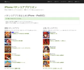 Pachi-APP-Gelion.com(パチンコアプリ) Screenshot