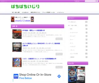 Pachi007.com(小さな小さな販社) Screenshot