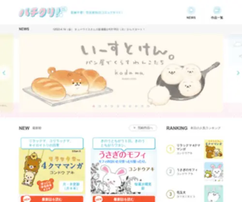 Pachikuri.jp(無料で読める漫画) Screenshot