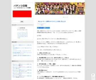 Pachinko-Nippo.com(ニュースにならないニュース) Screenshot