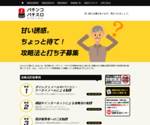 Pachinko-Safety.net(パチンコ攻略法詐欺) Screenshot