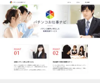 Pachinkooshigoto.com(パチンコ) Screenshot