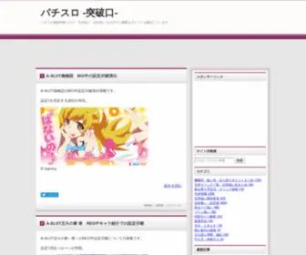 Pachislot-Toppakou.com(Pachislot Toppakou) Screenshot