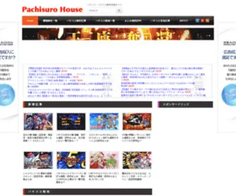 Pachisuro-House.com(パチスロ) Screenshot