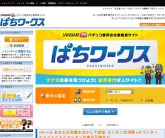 Pachiworks.jp(パチンコ) Screenshot