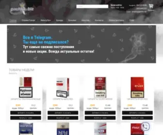Pachka.biz(Вы можете купить сигареты блоками в нашем интернет) Screenshot
