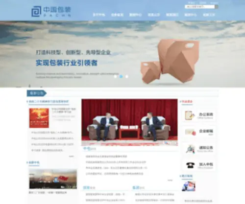 Pachn.cn(中国包装总公司) Screenshot