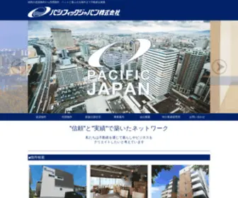 Pacific-J.co.jp(パシフィックジャパン株式会社) Screenshot