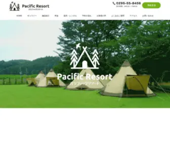 Pacific-Resort.jp(パシフィックリゾート キャンプ場 茨城県常陸大宮市) Screenshot
