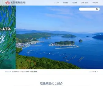 Pacific-Trading.co.jp(太平洋貿易) Screenshot