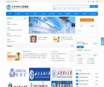 Pacificcrn.com(太平洋化工资源网作) Screenshot