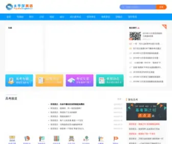Pacificenglish.cn(太平洋英语) Screenshot