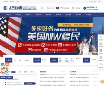 Pacificimmi.com(移民公司) Screenshot